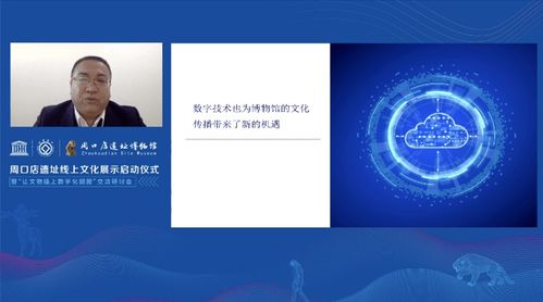 让文物插上数字化翅膀 周口店遗址线上文化展示项目正式向公众开放